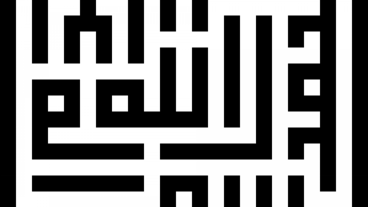 Calligraphie kufic la ilah illa allah muhammad rasul allah
