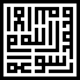Calligraphie kufic la ilah illa allah muhammad rasul allah